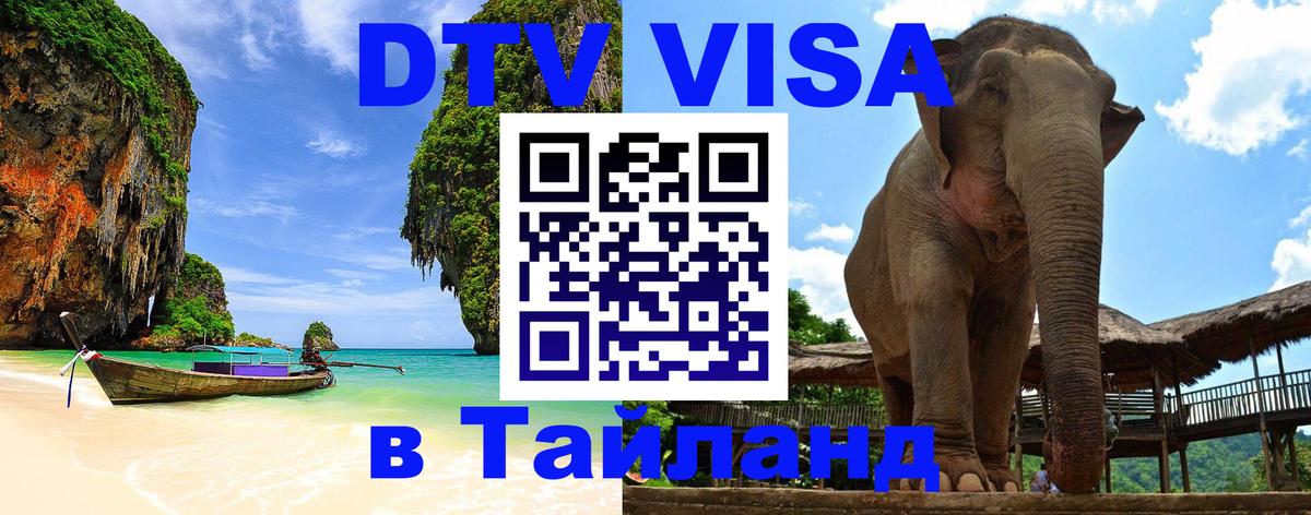 Цены на DTV визу в Таиланд — пакеты услуг, достаточно даже паспорта - Сураттхани  20.11.2025 